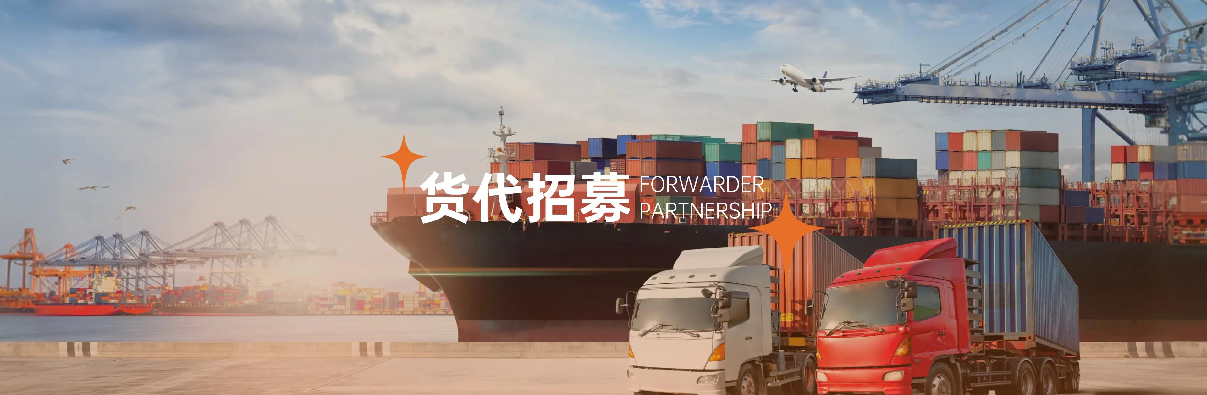 货代招募